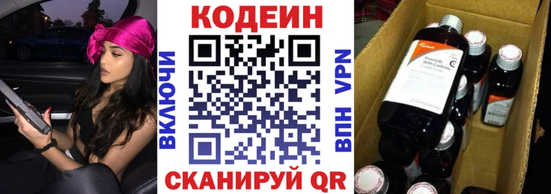 Кодеин Purple Drank  Североморск 
